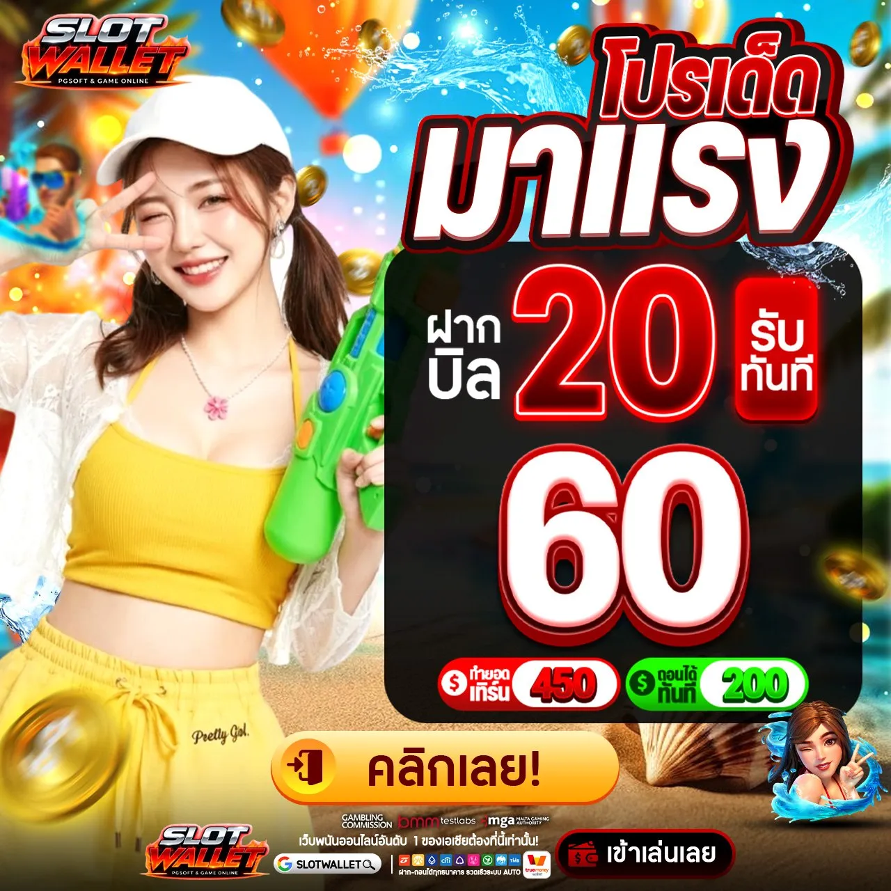 20รับ 100 ทํา 300 ถอน 150 เน้นความคุ้มค่าแบบพอดีตัว