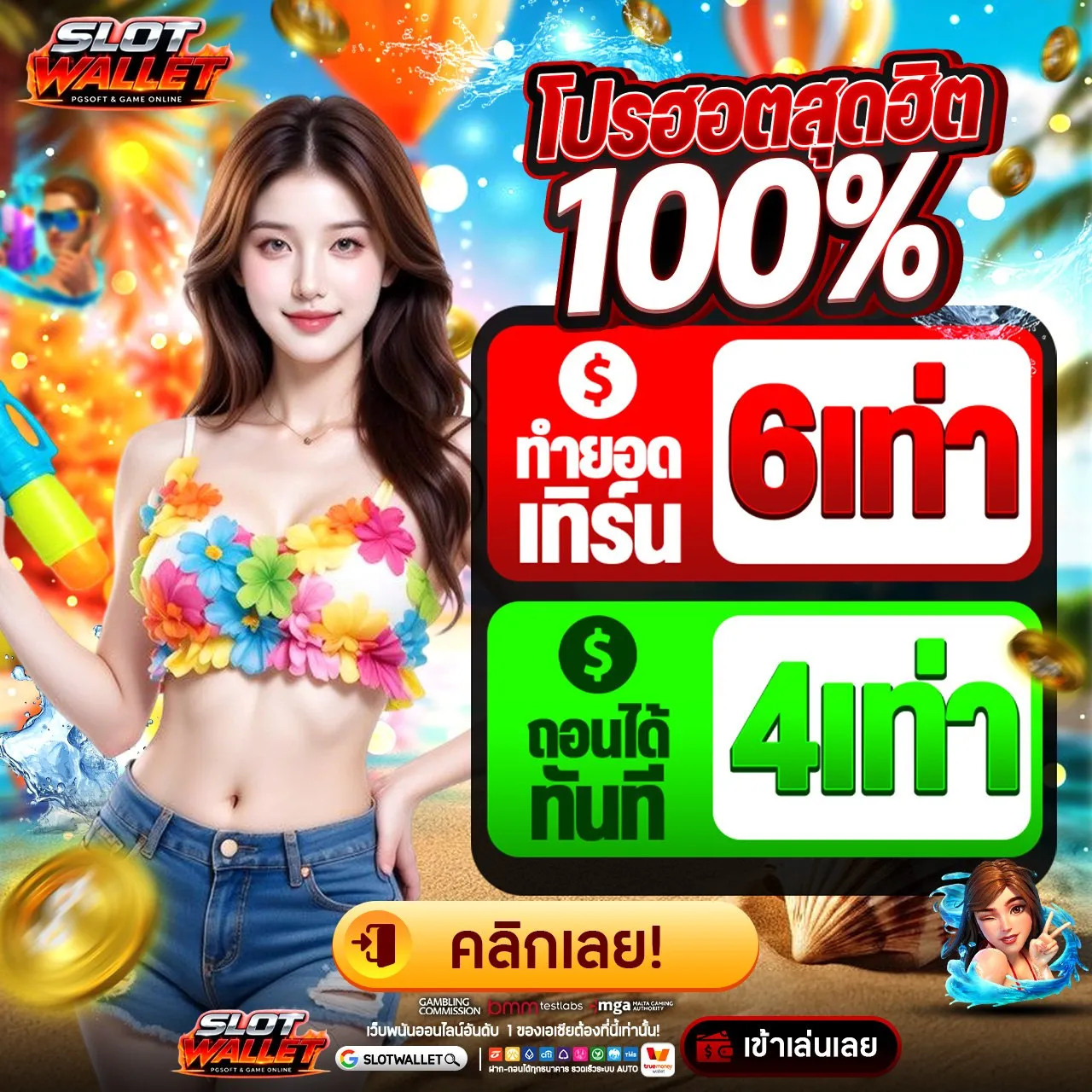 20รับ 100 ทํา 300 ถอน 150