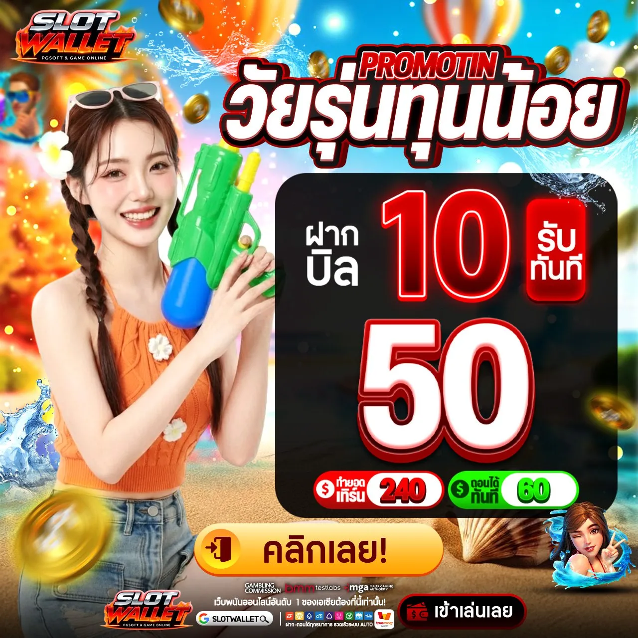 20รับ100ทํา400ถอน200 ยอดสะสมเพื่อความสะใจตอนถอน