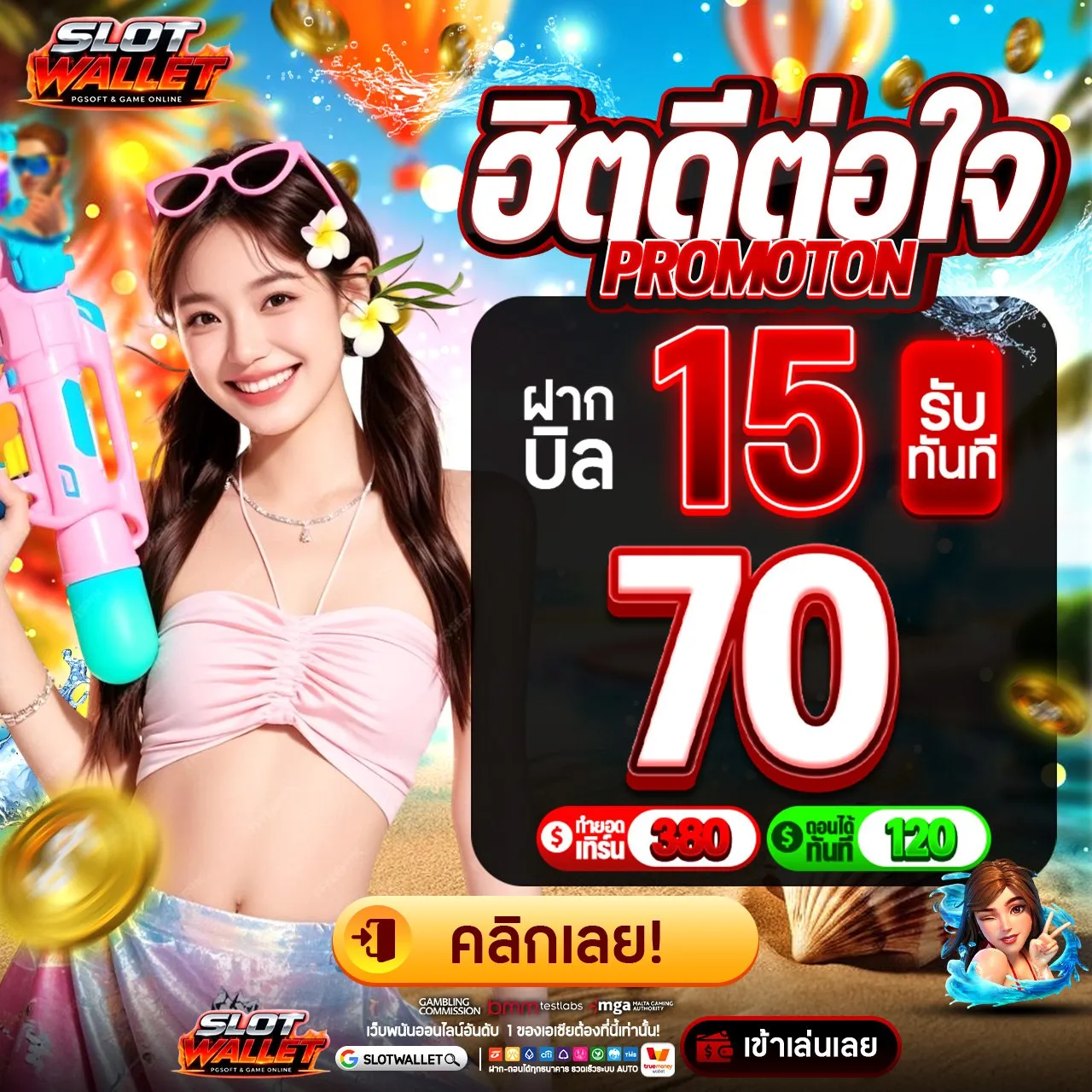 โปรโมชั่น 20รับ100 ที่รับไปใช้ได้ผลจริง มีให้เลือกเยอะมาก